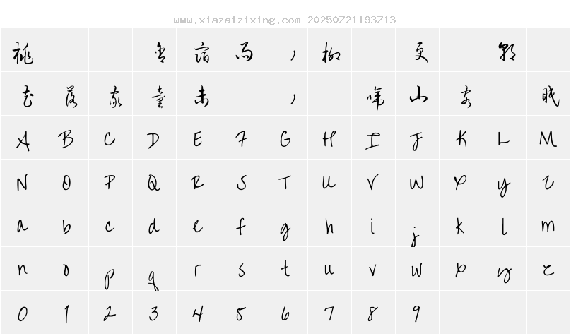 字符映射圖