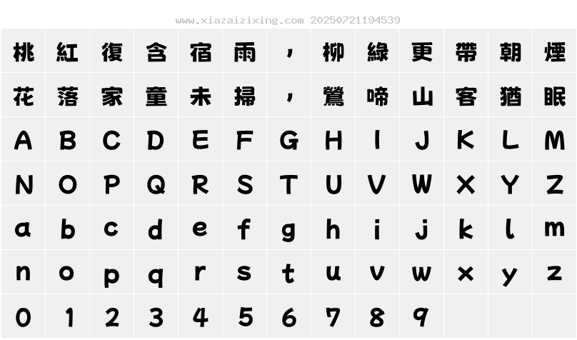 字符映射圖