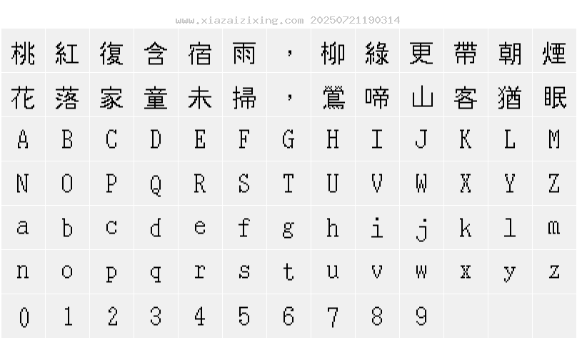 字符映射圖