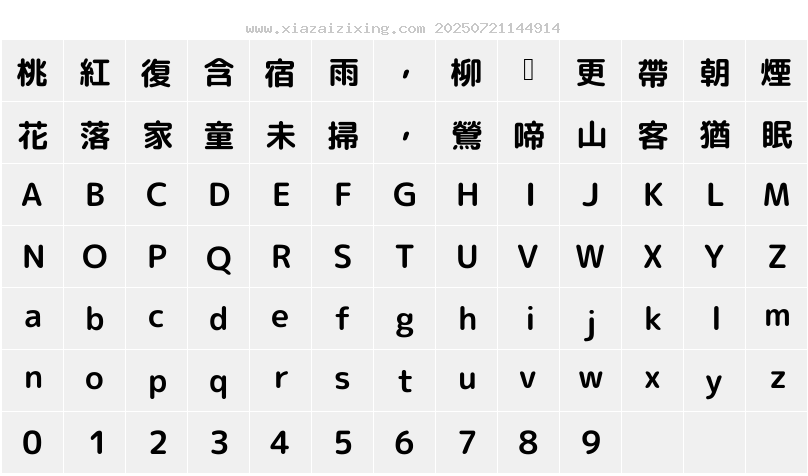 字符映射圖