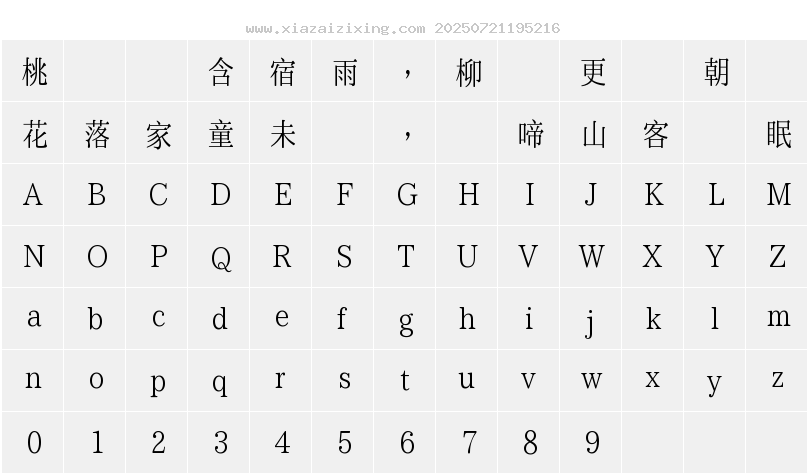 字符映射圖