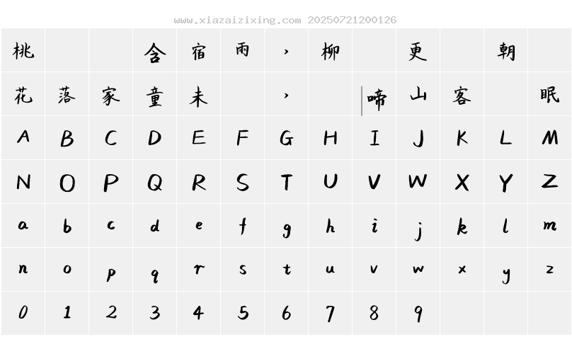 字符映射圖