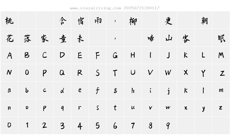 字符映射圖