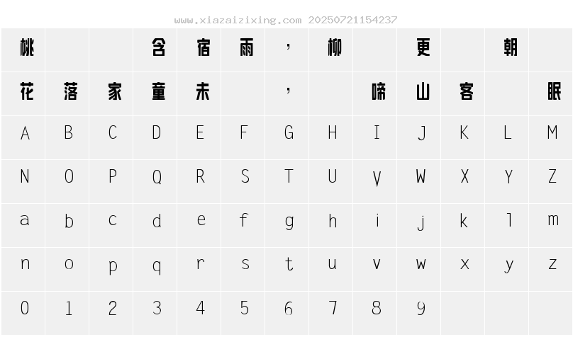 字符映射圖