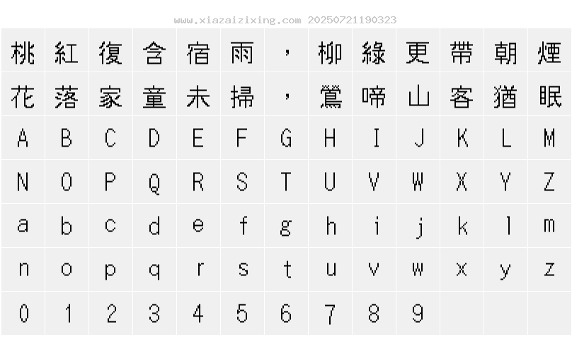 字符映射圖