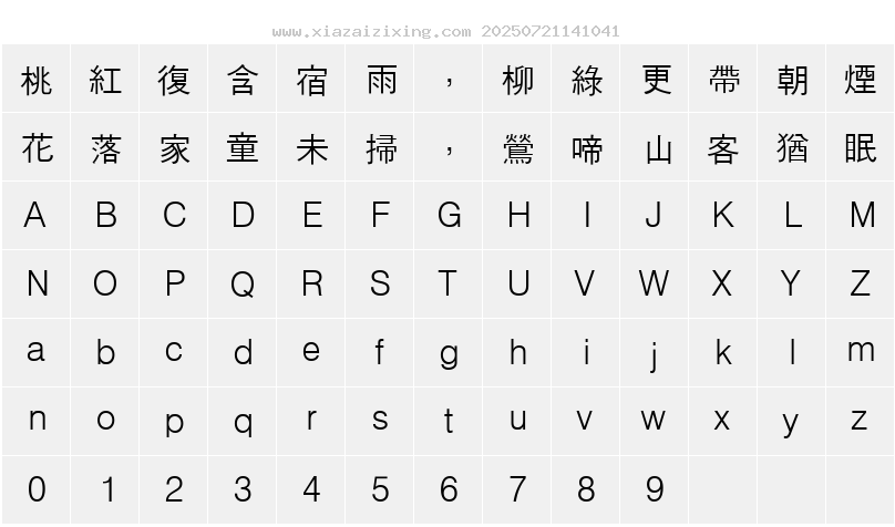 字符映射圖