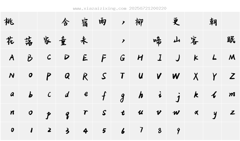 字符映射圖