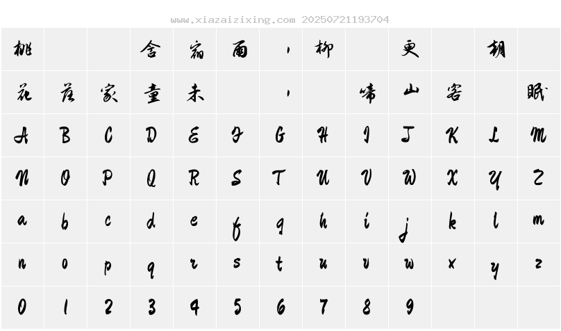 字符映射圖