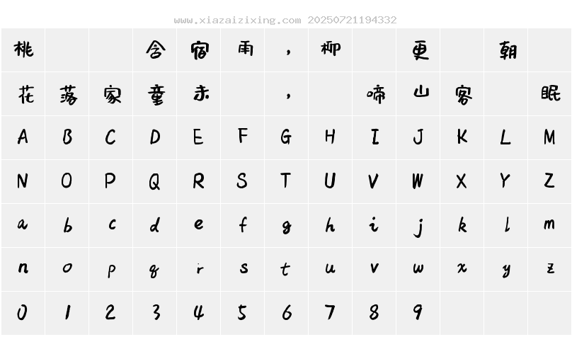 字符映射圖