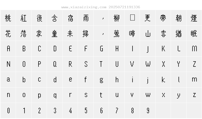 字符映射圖