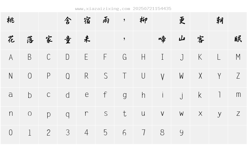 字符映射圖