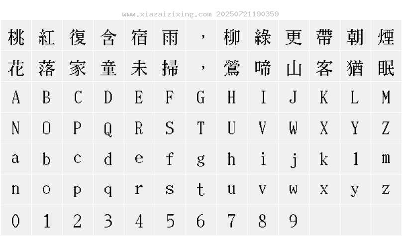 字符映射圖