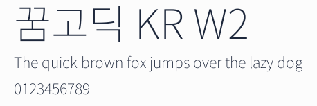 꿈고딕 KR W2預覽圖