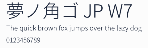 夢ノ角ゴ JP W7預覽圖
