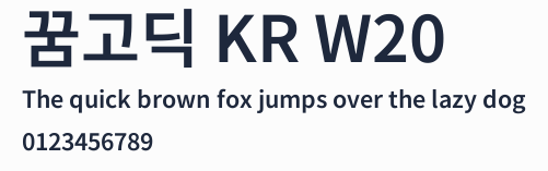 꿈고딕 KR W20預覽圖