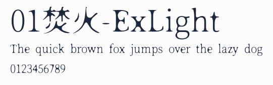 01焚火-ExLight預覽圖