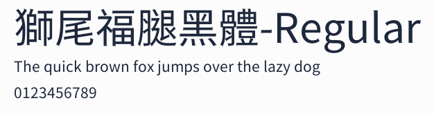 獅尾福腿黑體-Regular預覽圖