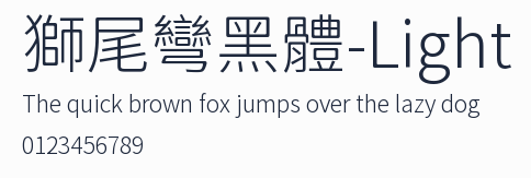 獅尾彎黑體-Light預覽圖