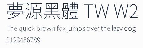 夢源黑體 TW W2預覽圖