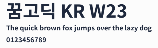 꿈고딕 KR W23預覽圖
