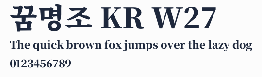 꿈명조 KR W27預覽圖