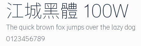 江城黑體 100W預覽圖