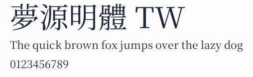 夢源明體 TW預覽圖