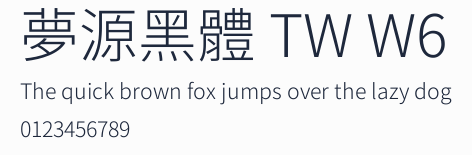 夢源黑體 TW W6預覽圖