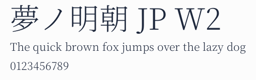 夢ノ明朝 JP W2
