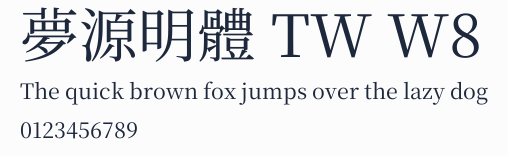 夢源明體 TW W8預覽圖