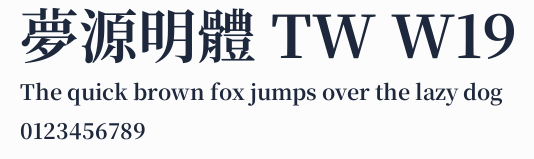夢源明體 TW W19預覽圖