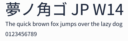 夢ノ角ゴ JP W14預覽圖