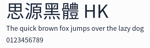 思源黑體 HK