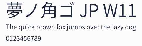 夢ノ角ゴ JP W11預覽圖