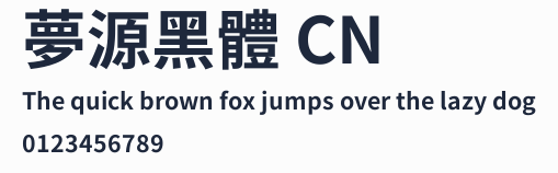 夢源黑體 CN預覽圖
