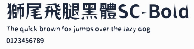 獅尾飛腿黑體SC-Bold預覽圖