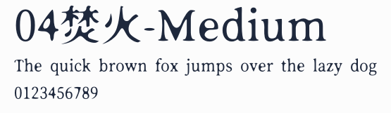 04焚火-Medium預覽圖