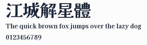 江城解星體預覽圖