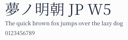 夢ノ明朝 JP W5