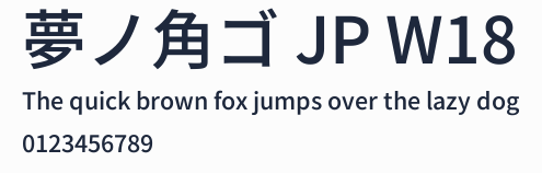 夢ノ角ゴ JP W18預覽圖