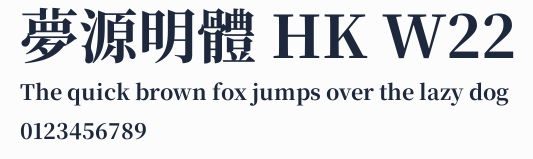 夢源明體 HK W22預覽圖