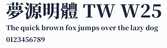 夢源明體 TW W25預覽圖