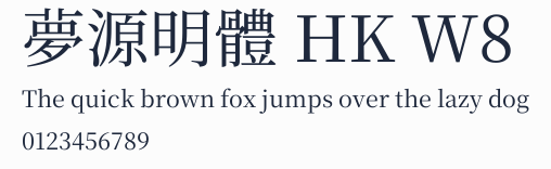 夢源明體 HK W8預覽圖