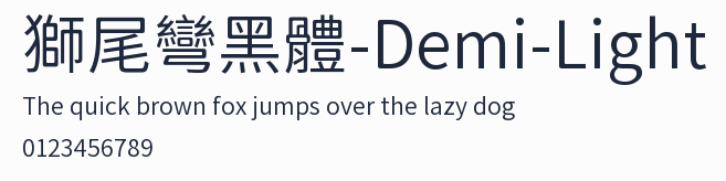 獅尾彎黑體-Demi-Light預覽圖