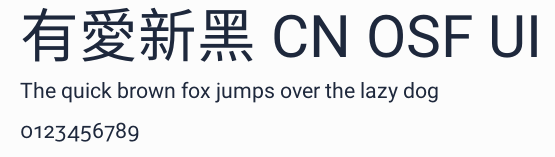 有愛新黑 CN OSF UI預覽圖