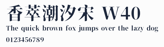 香萃潮汐宋 W40預覽圖
