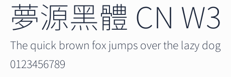 夢源黑體 CN W3預覽圖