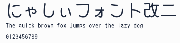 にゃしぃフォント改二預覽圖
