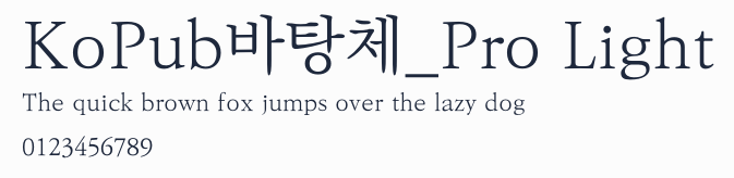 KoPub바탕체_Pro Light預覽圖
