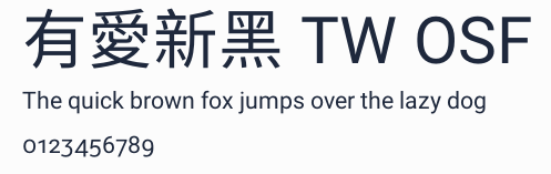 有愛新黑 TW OSF預覽圖